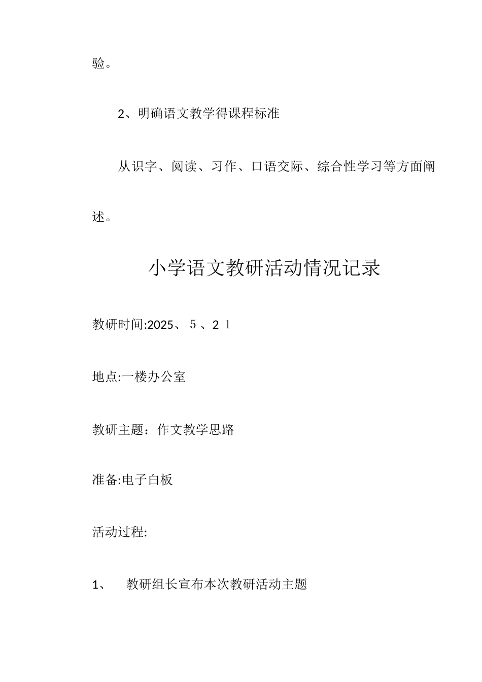 网络教研活动记录_第2页