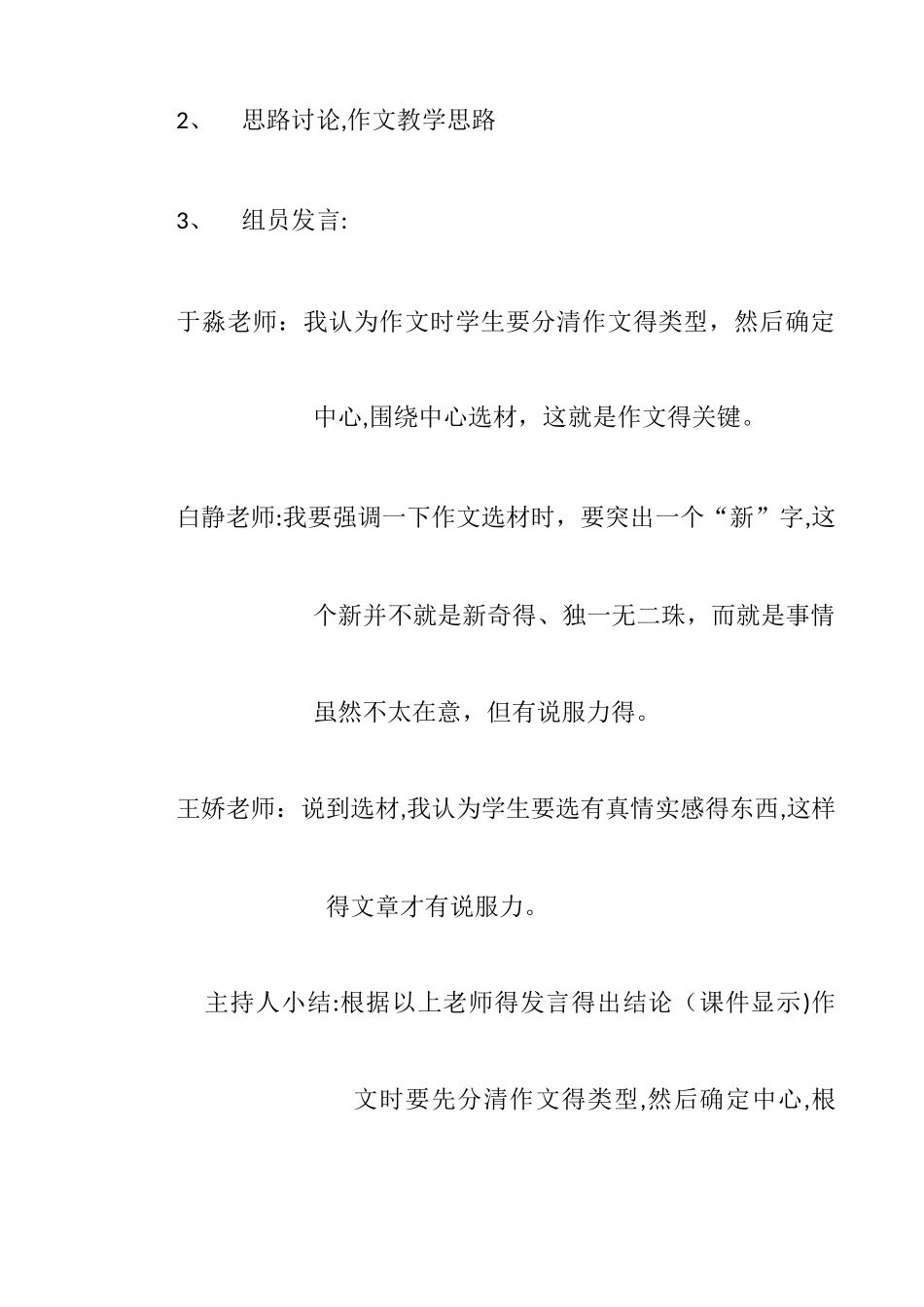 网络教研活动记录_第3页