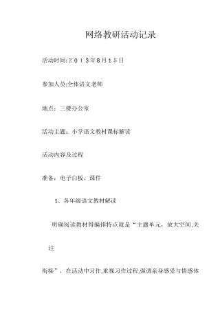 网络教研活动记录