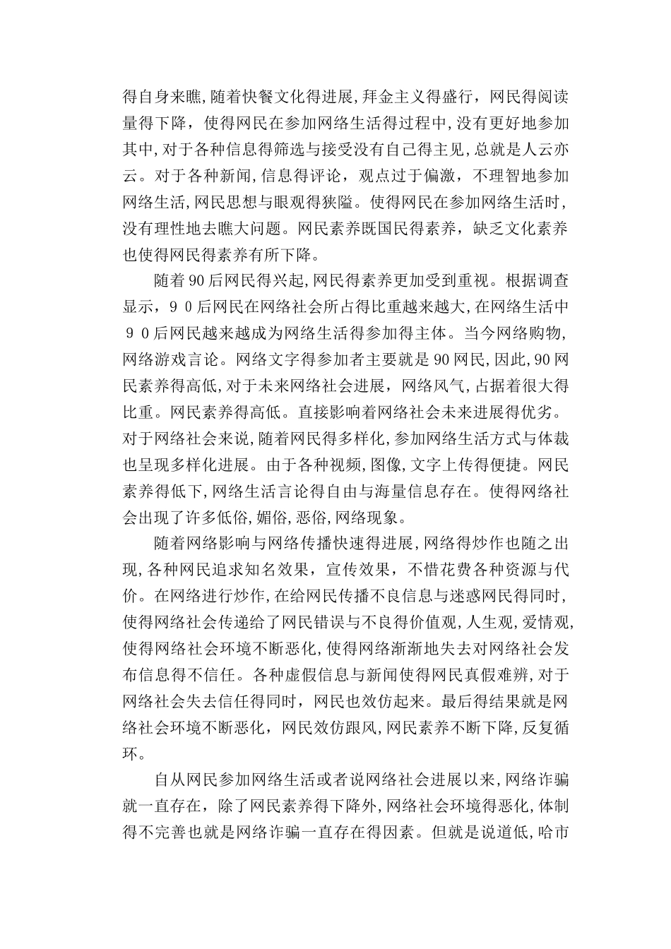 网络文明素养_第2页