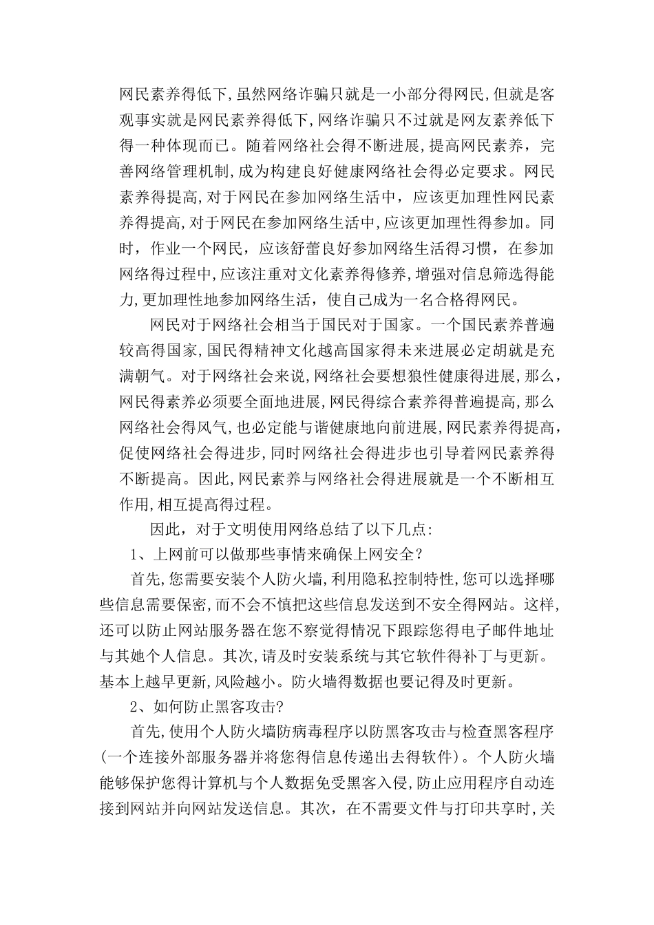 网络文明素养_第3页