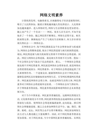 网络文明素养