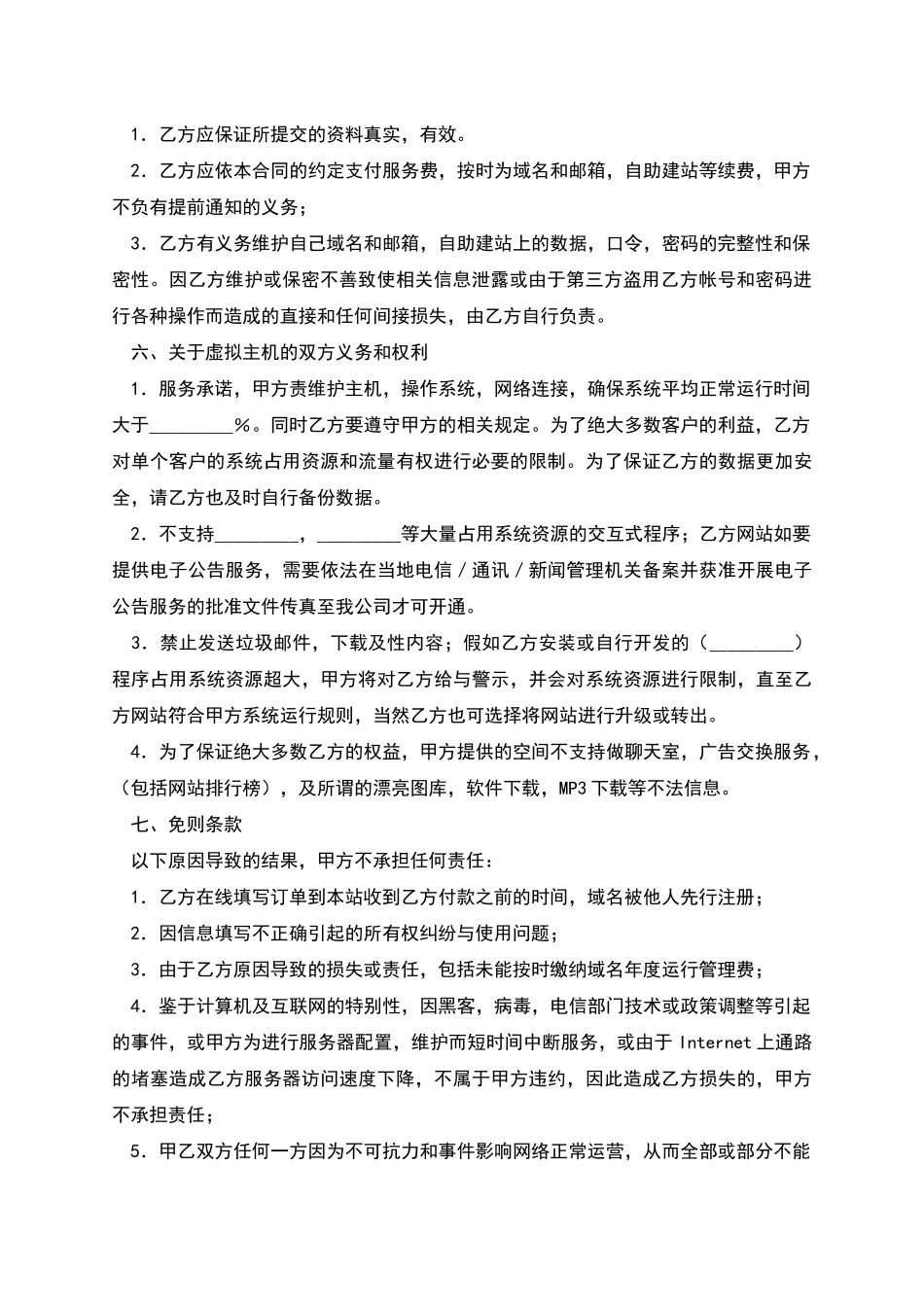 网络服务合同(一)_第2页