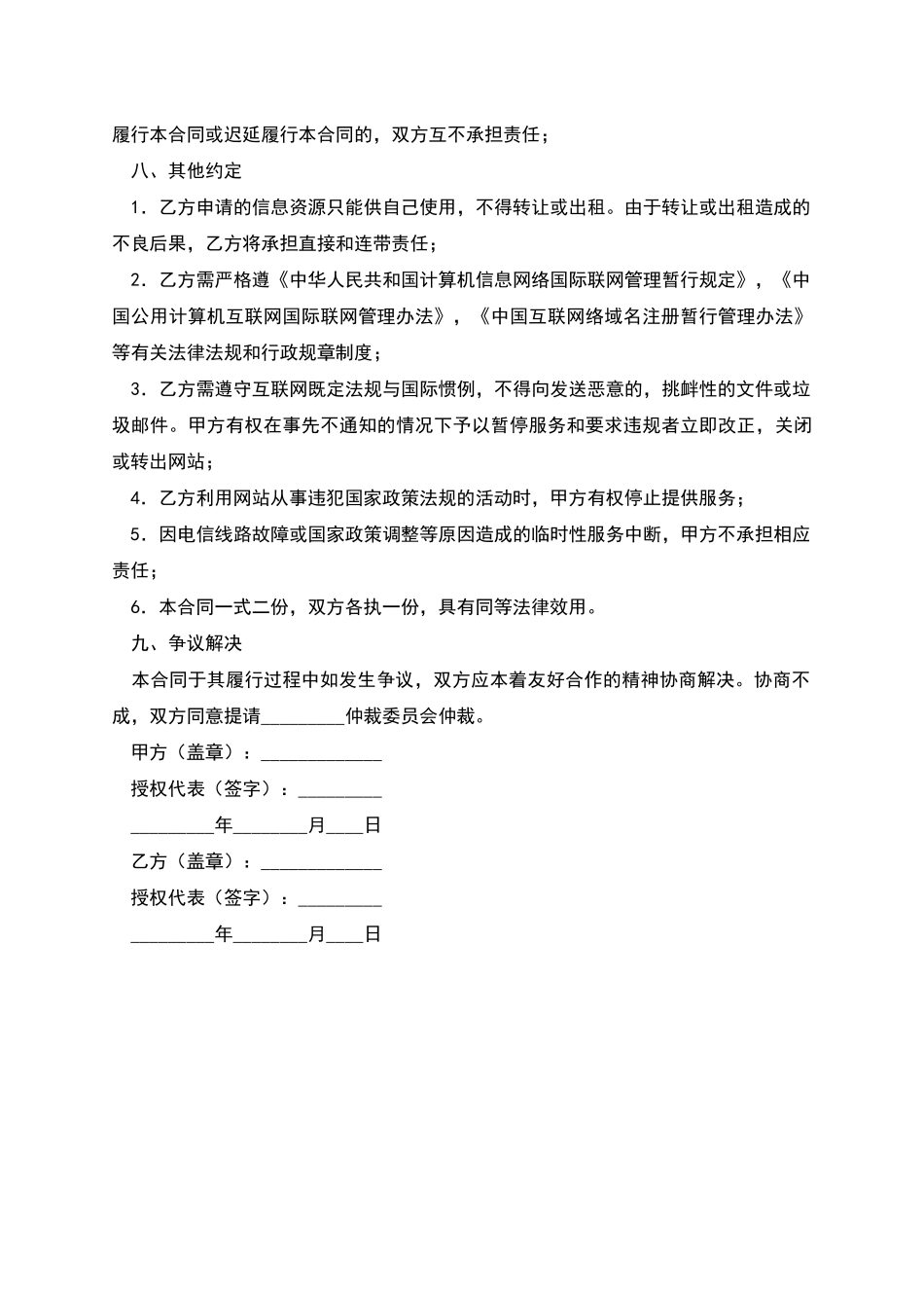 网络服务合同(一)_第3页