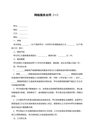 网络服务合同(一)