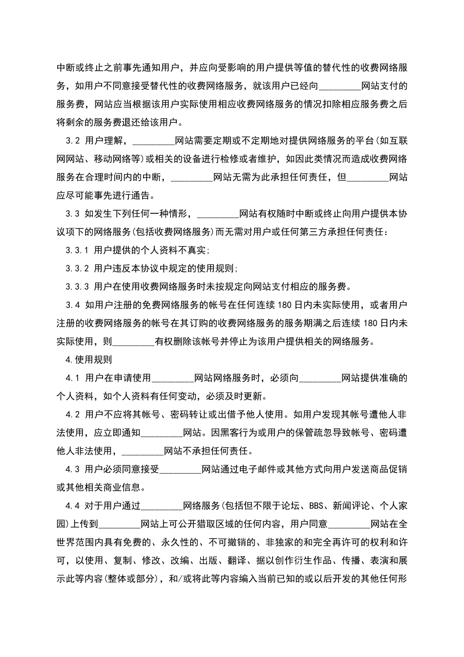 网络服务合同(六)_第2页