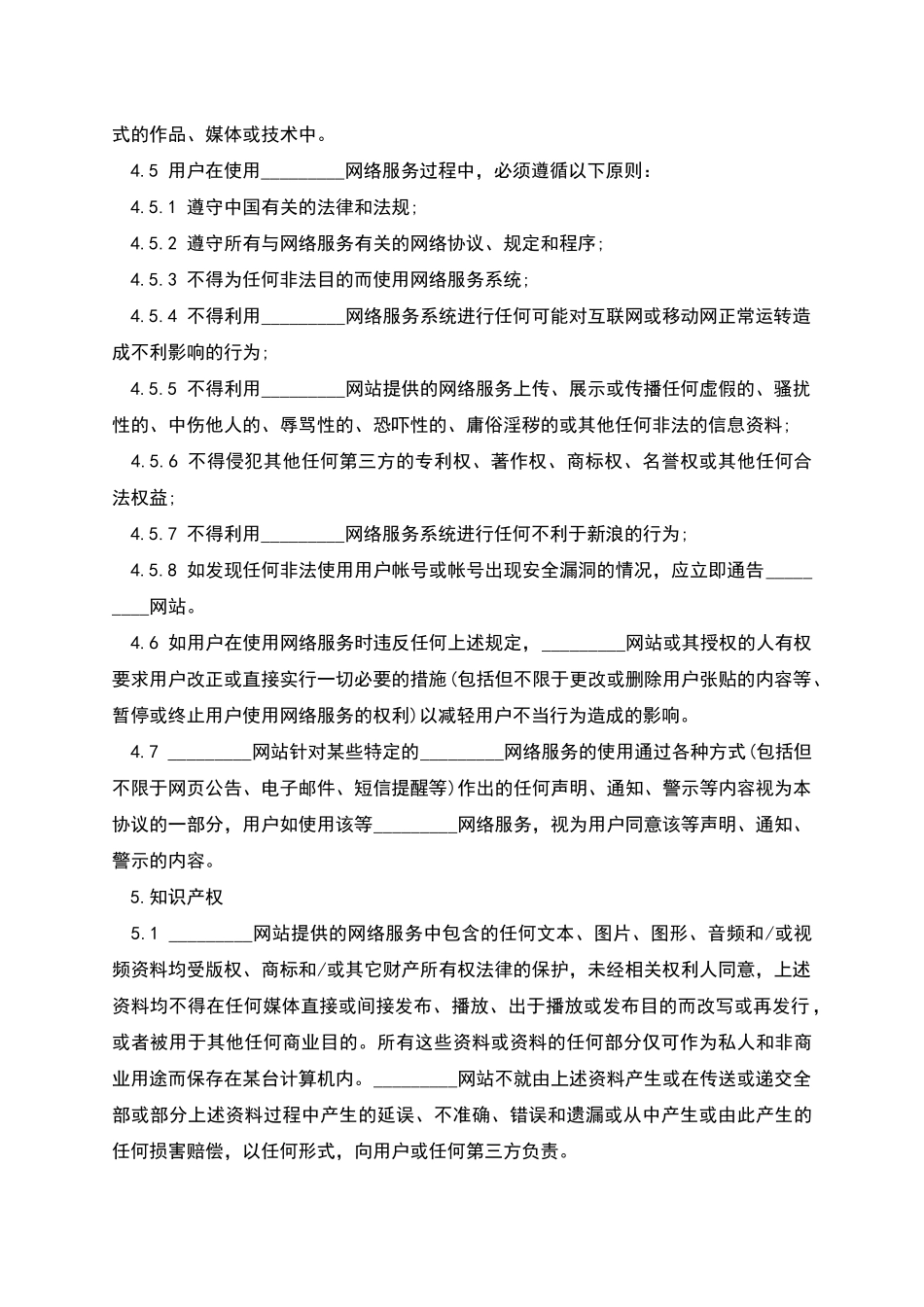 网络服务合同(六)_第3页