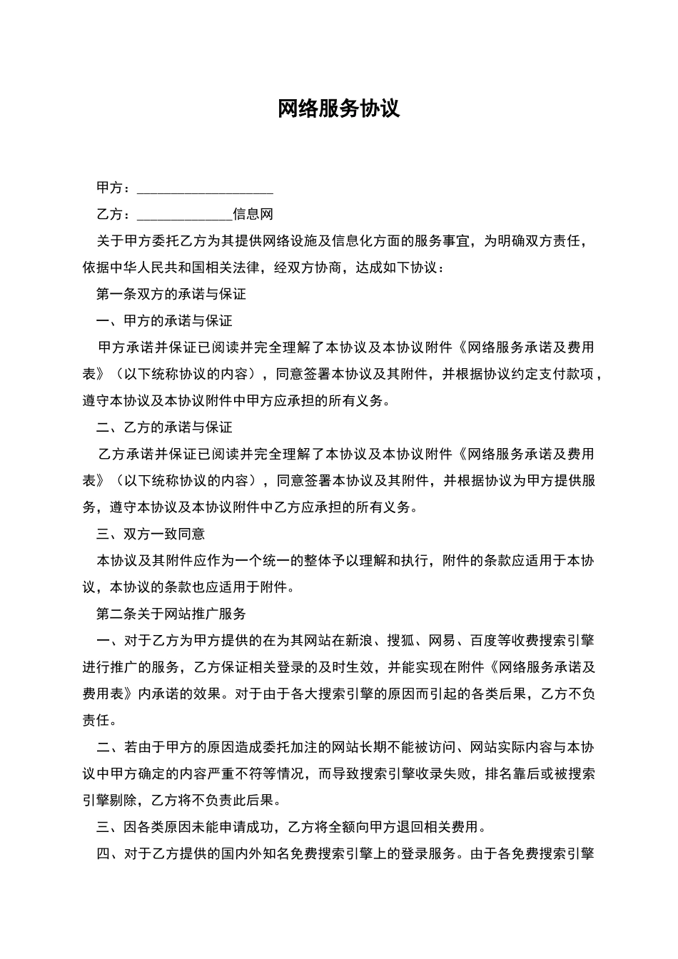 网络服务协议_第1页