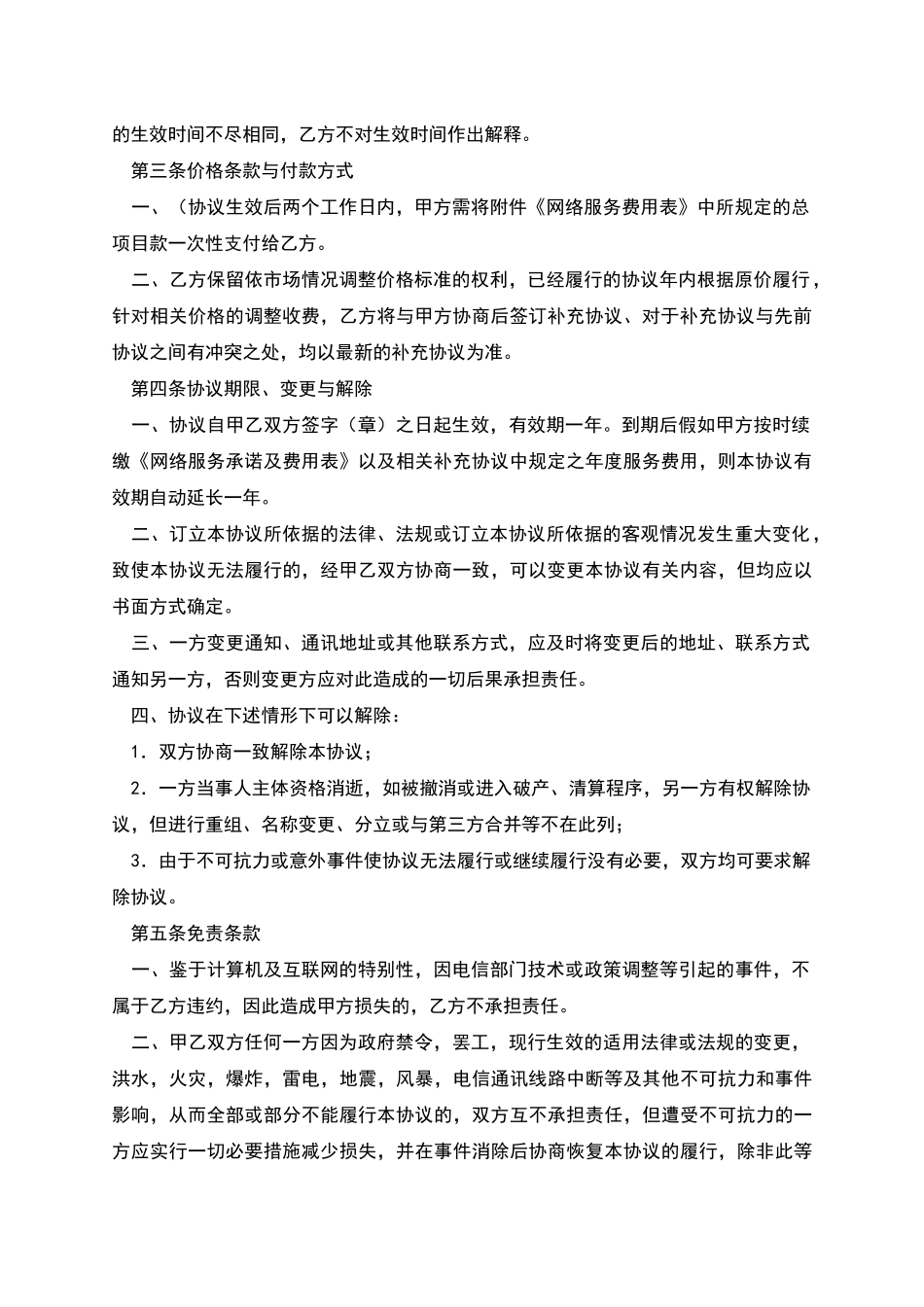 网络服务协议_第2页