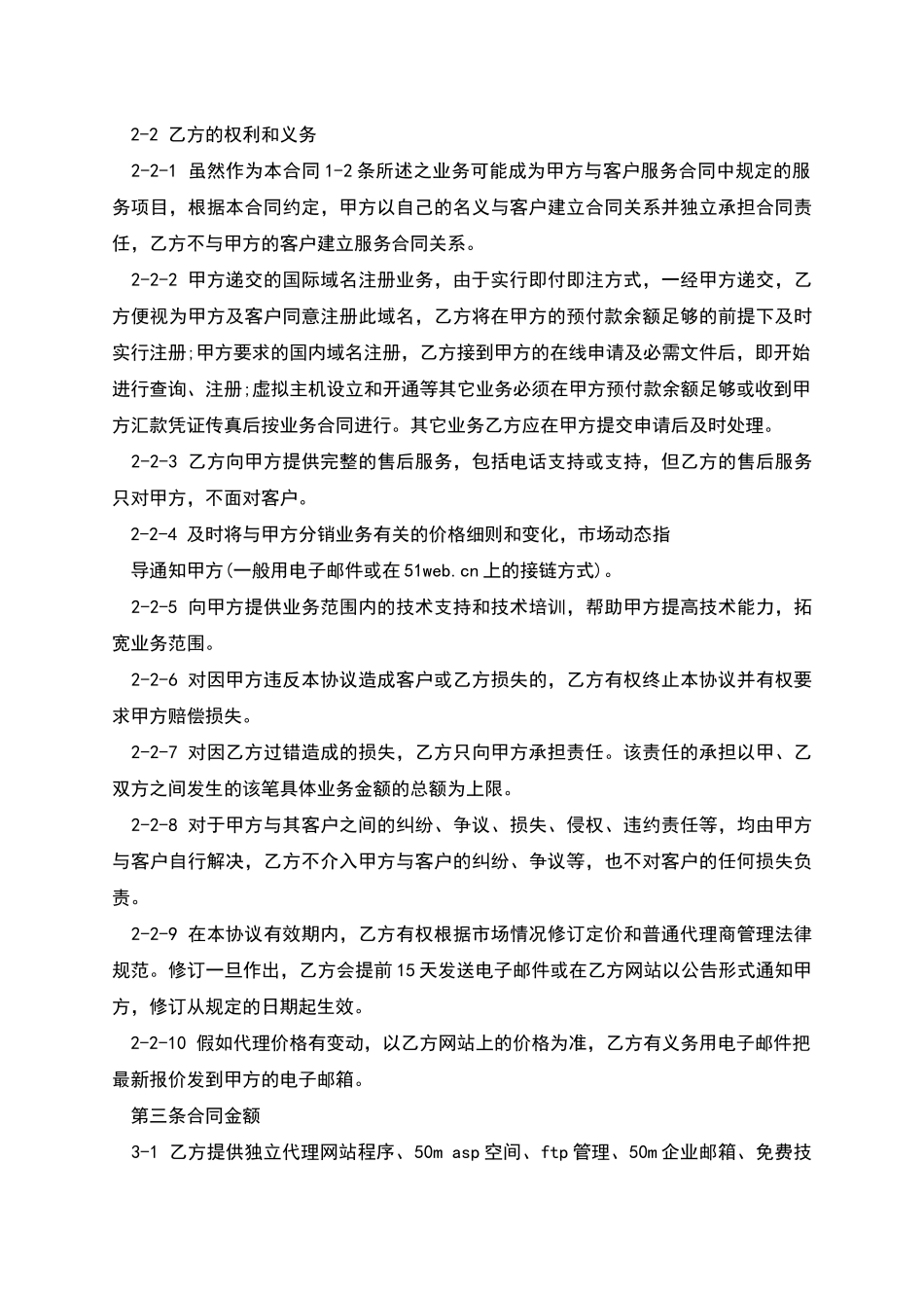 网络服务代理合同_第3页