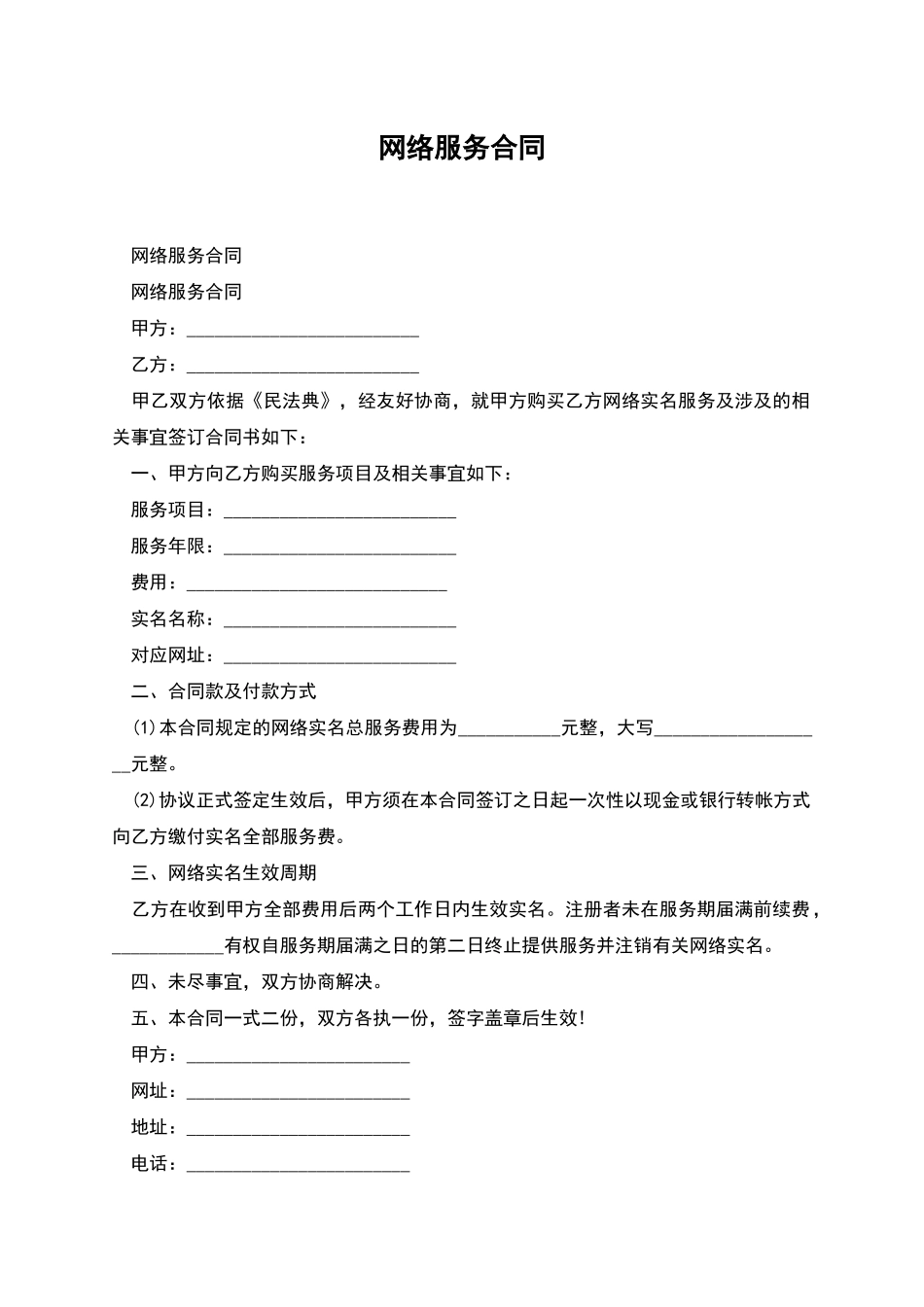 网络服务合同_第1页