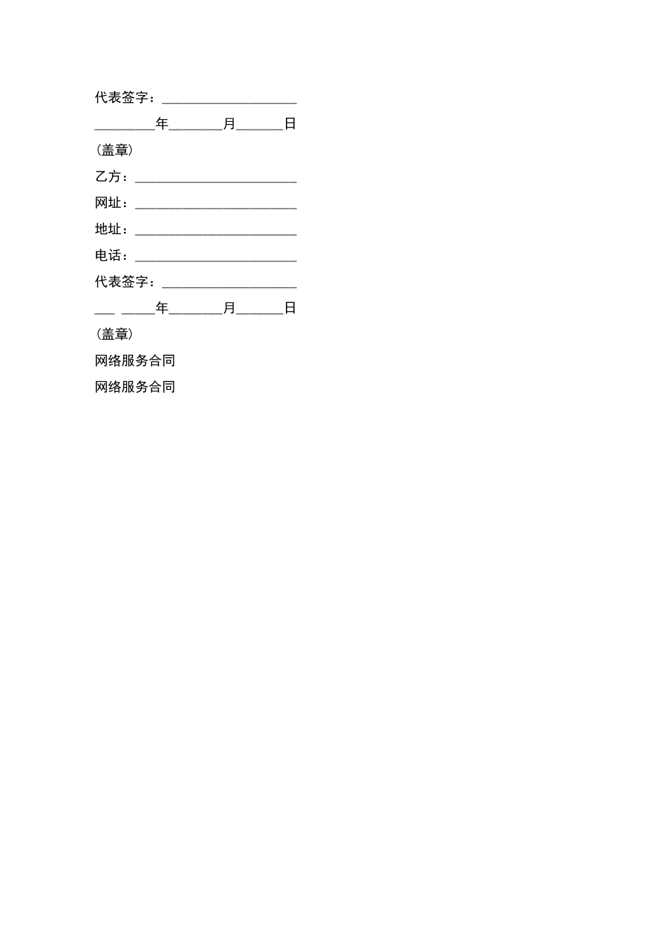 网络服务合同_第2页