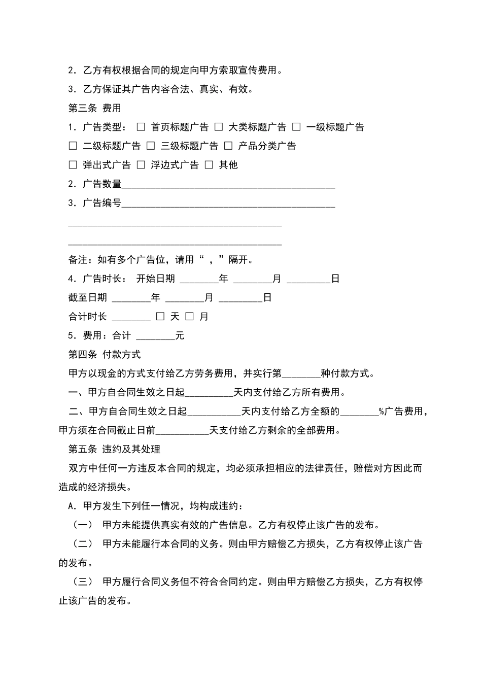 网络服务广告协议_第2页