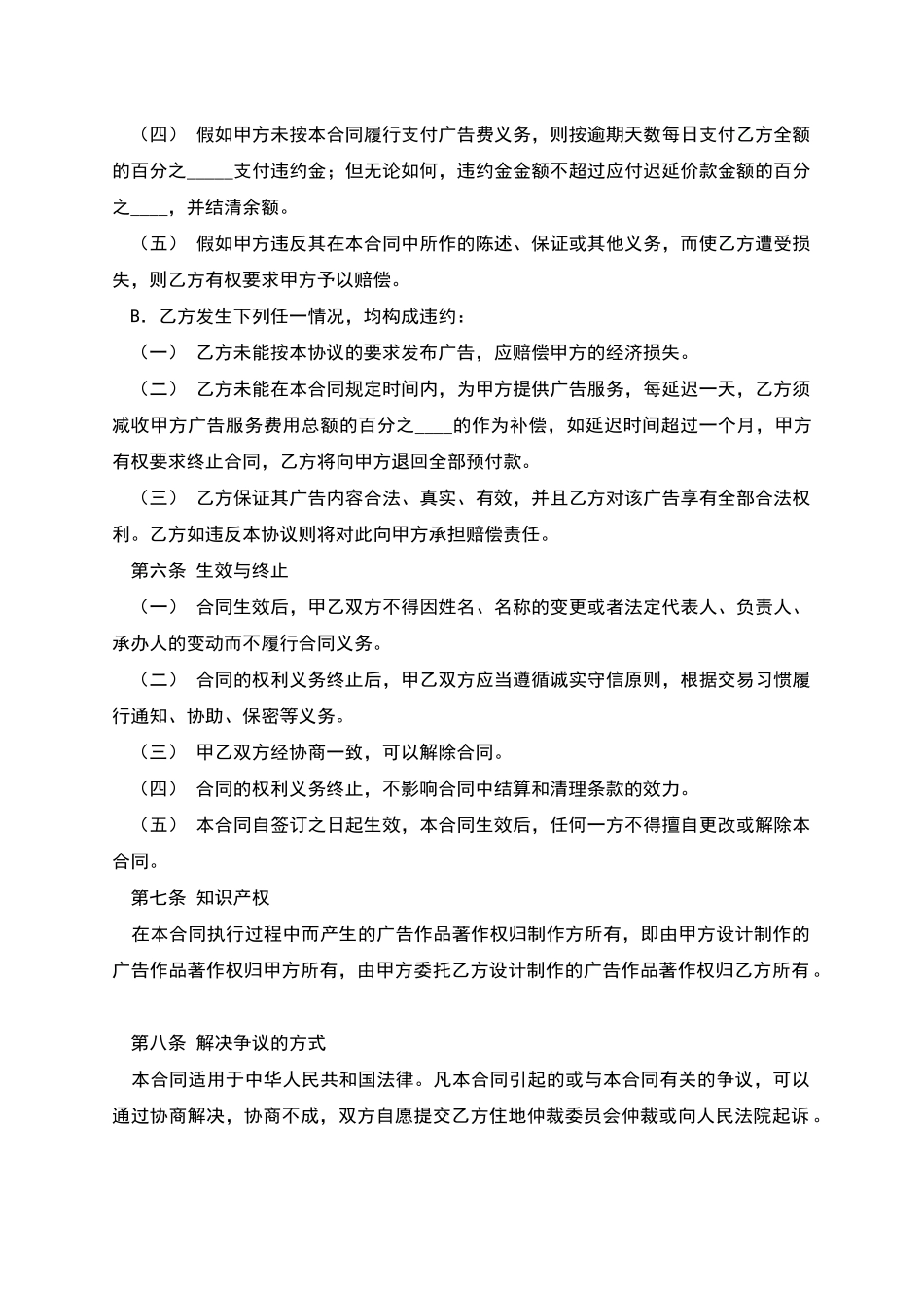 网络服务广告协议_第3页