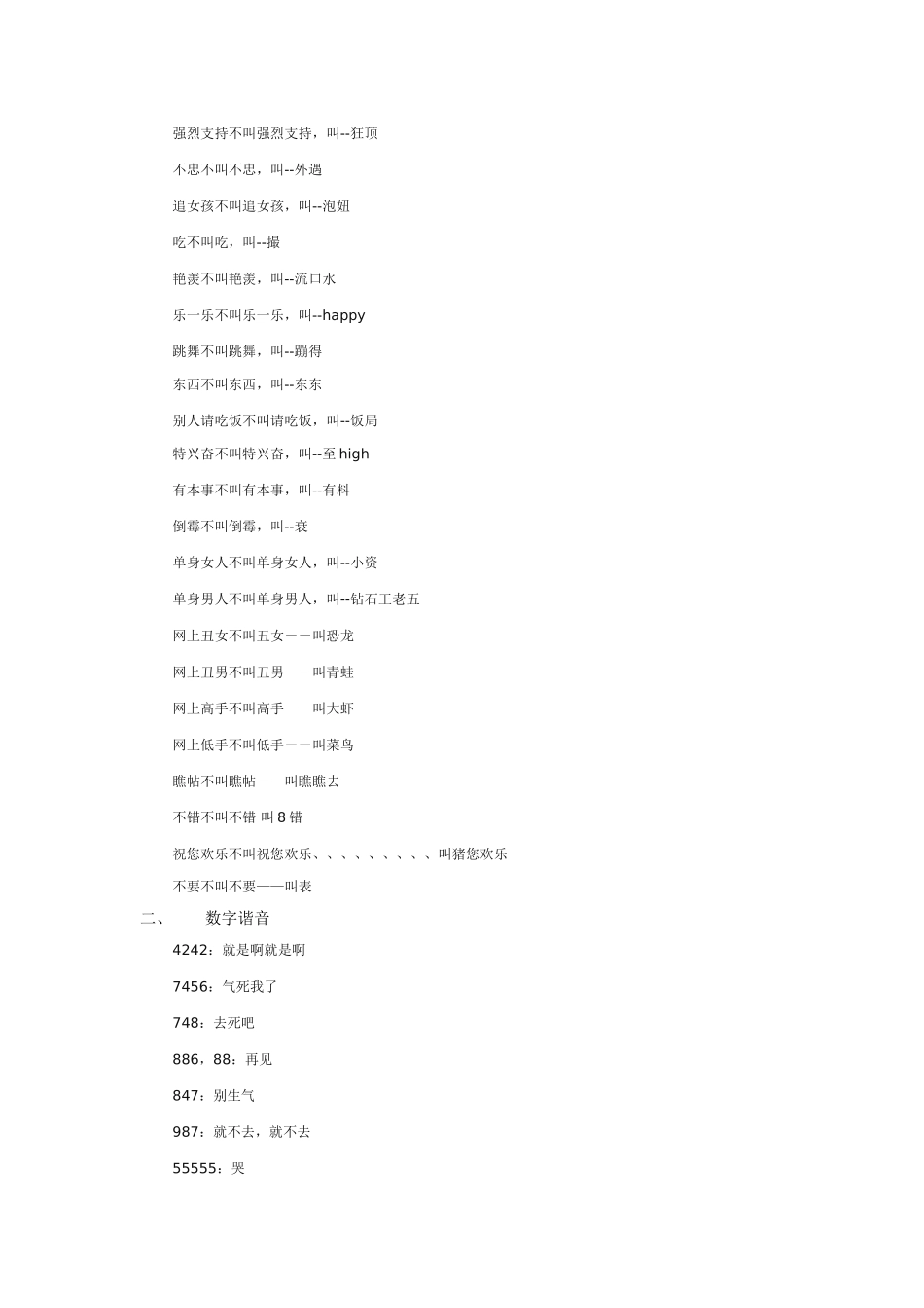 网络流行语大全及翻译_第2页