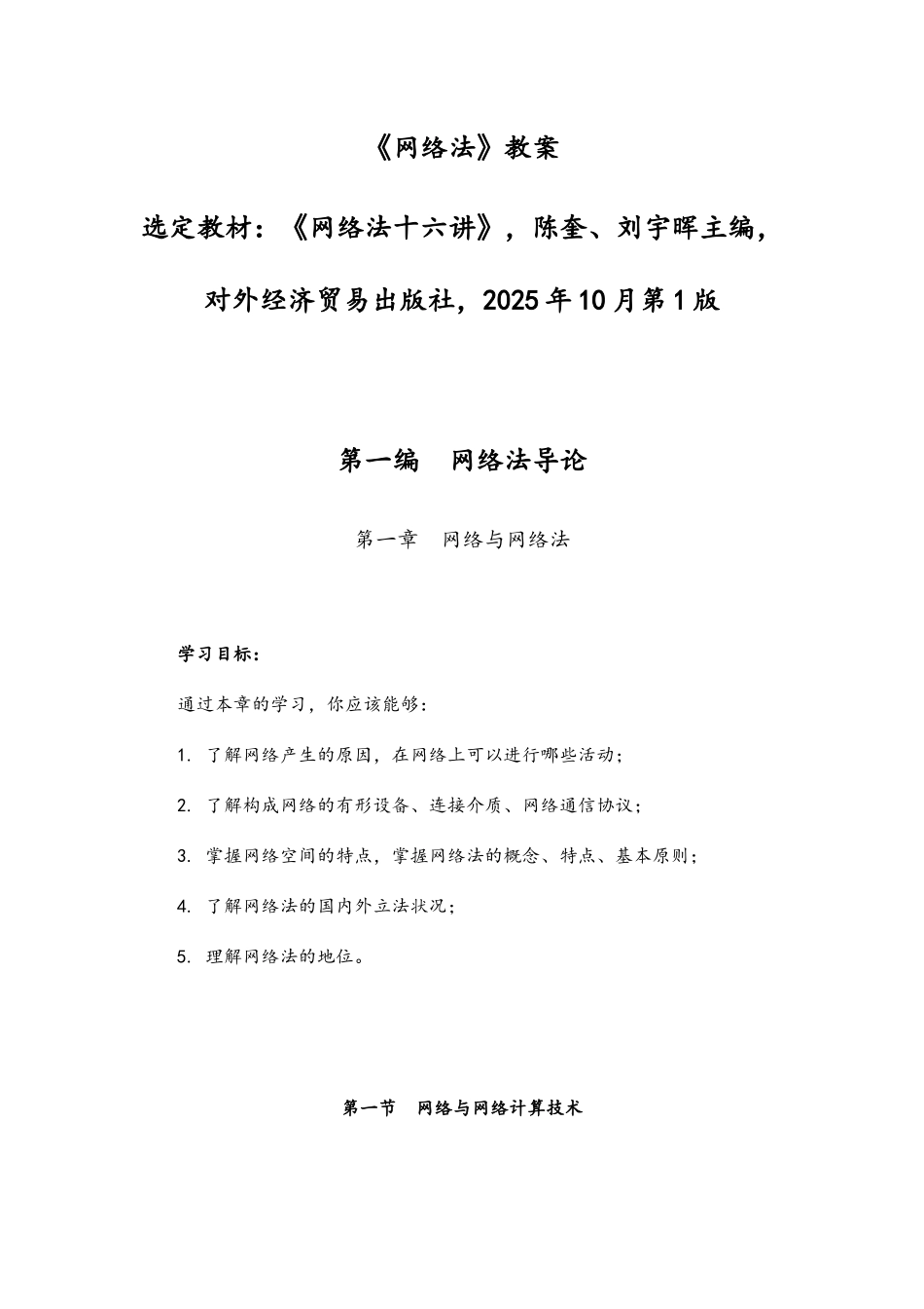 网络法教案全_第1页