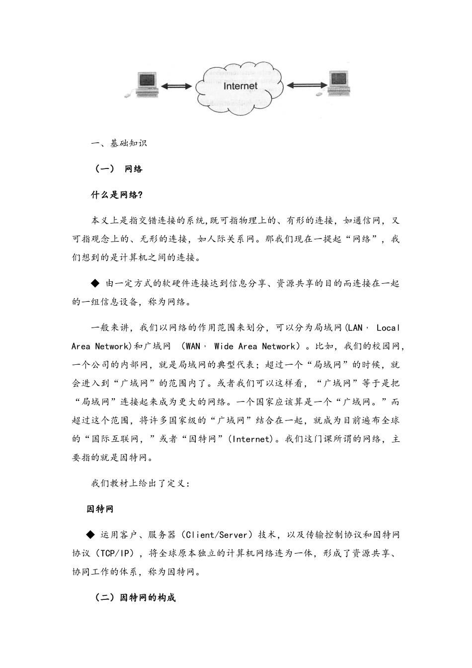 网络法教案全_第2页