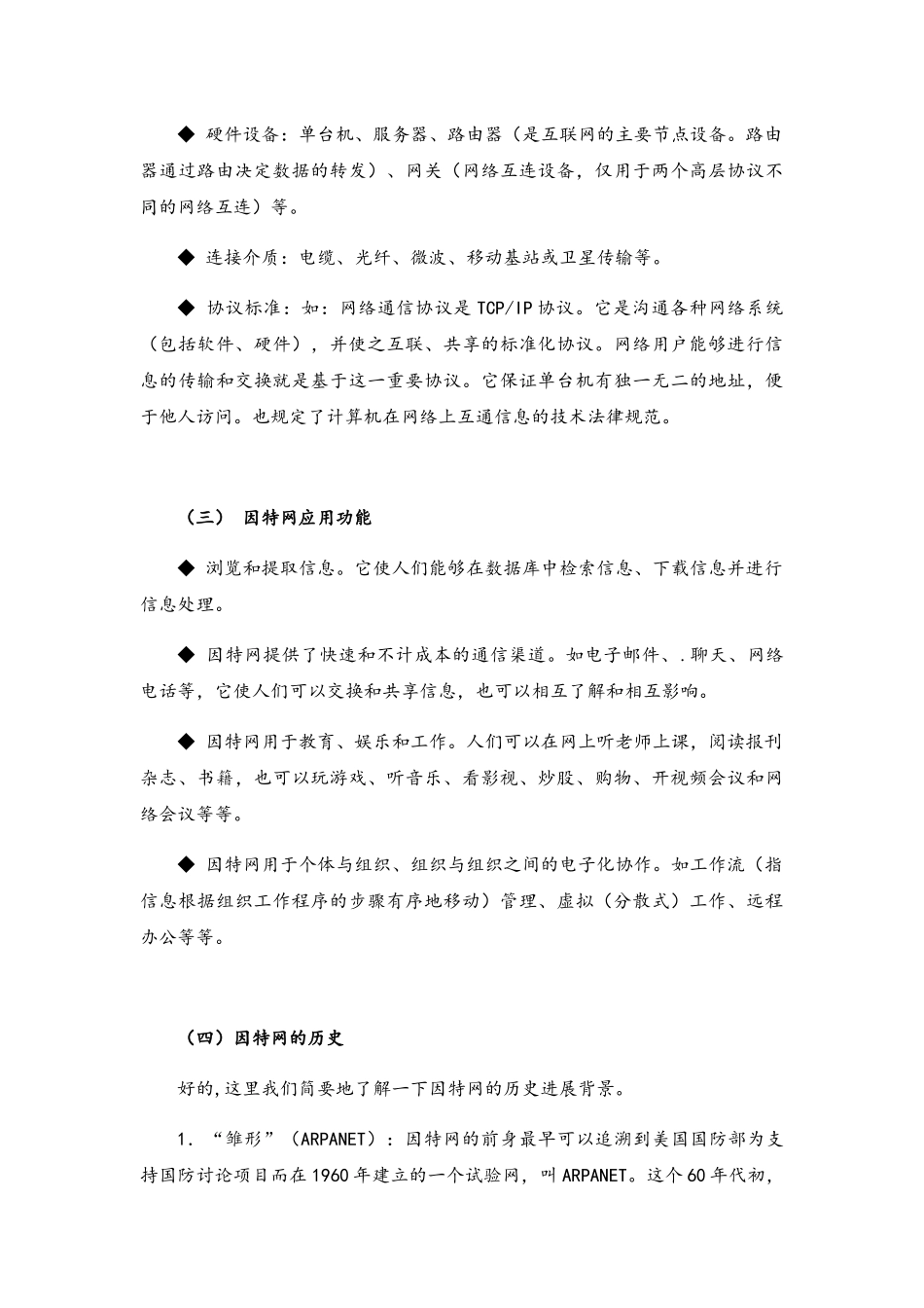 网络法教案全_第3页