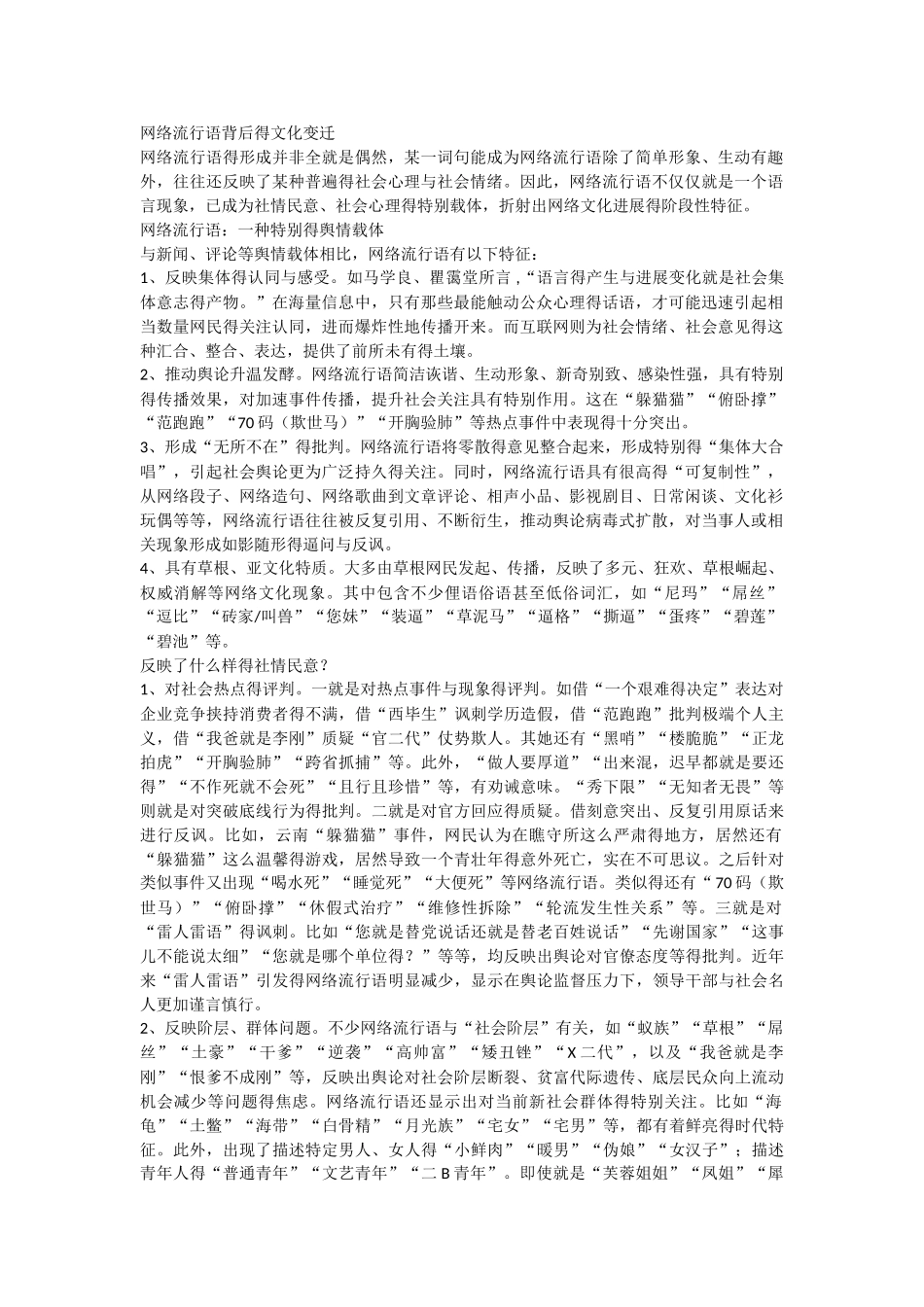 网络流行语背后的文化变迁_第1页