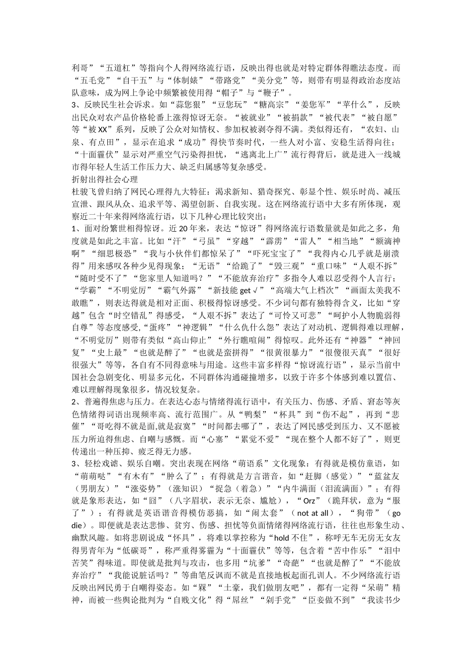 网络流行语背后的文化变迁_第2页
