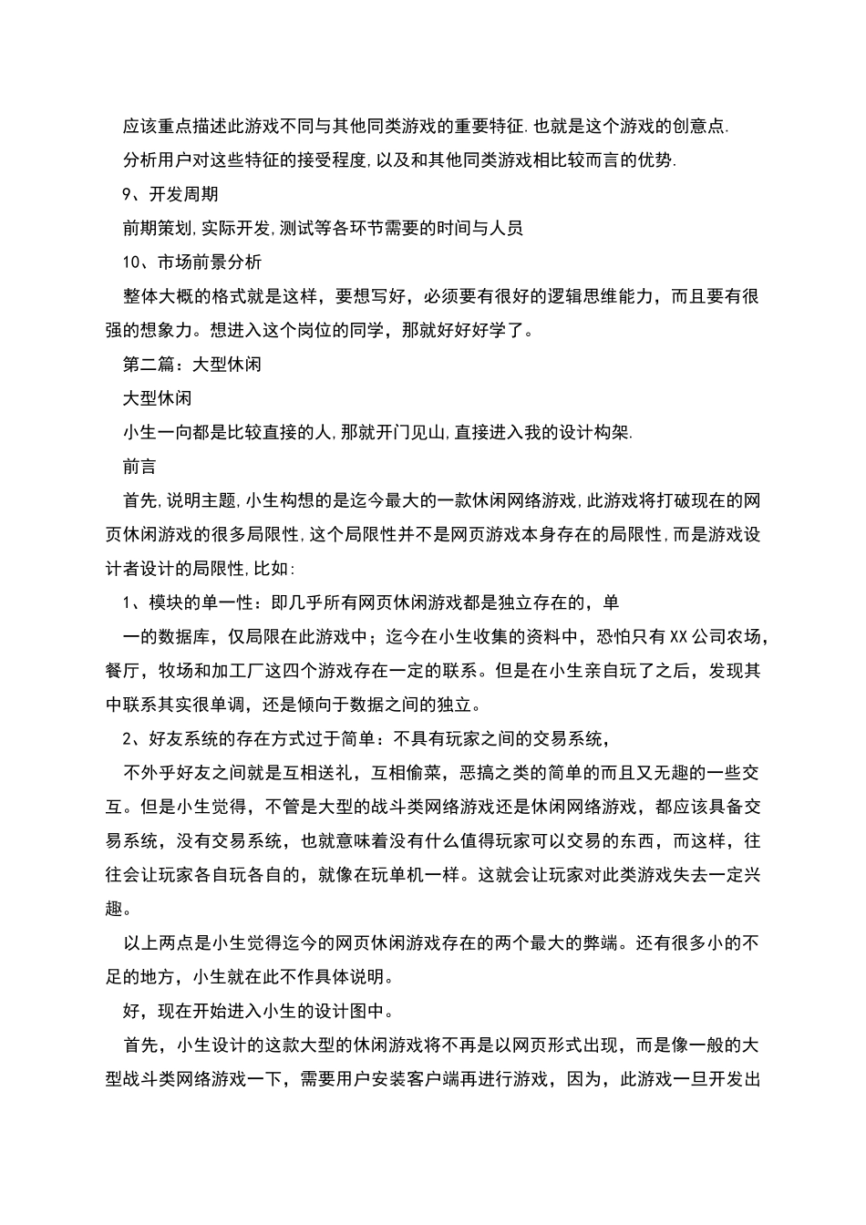 网络游戏策划书_第2页