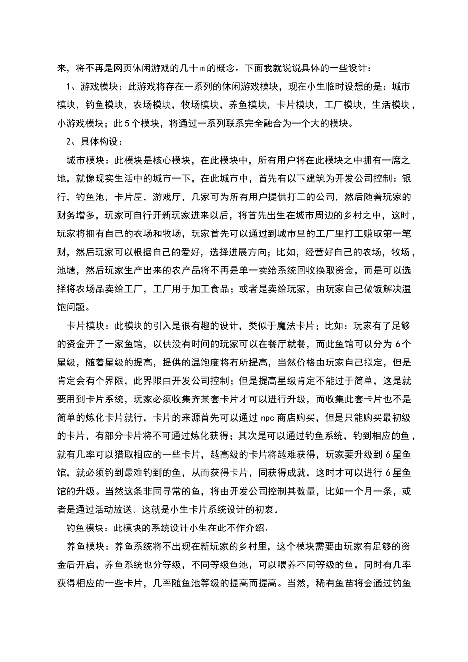 网络游戏策划书_第3页