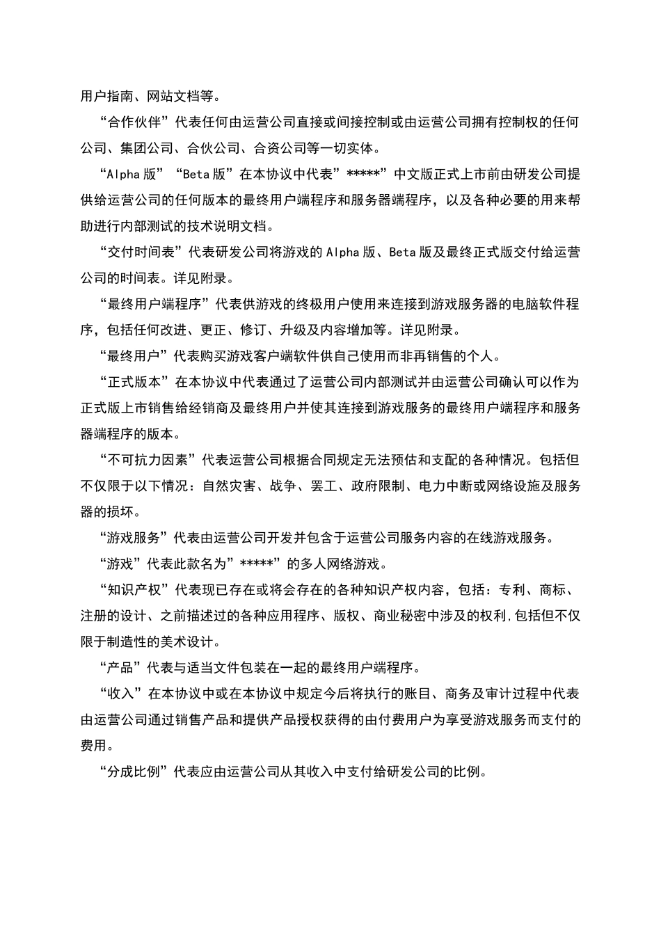 网络游戏代理协议_第2页