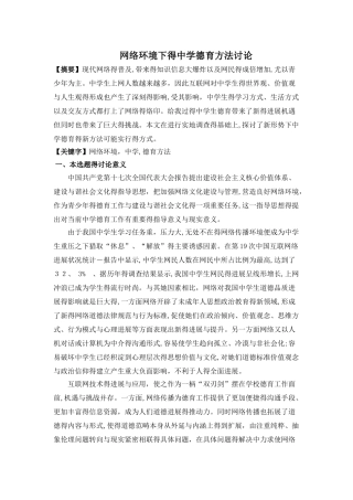 网络环境下的中学德育方法研究