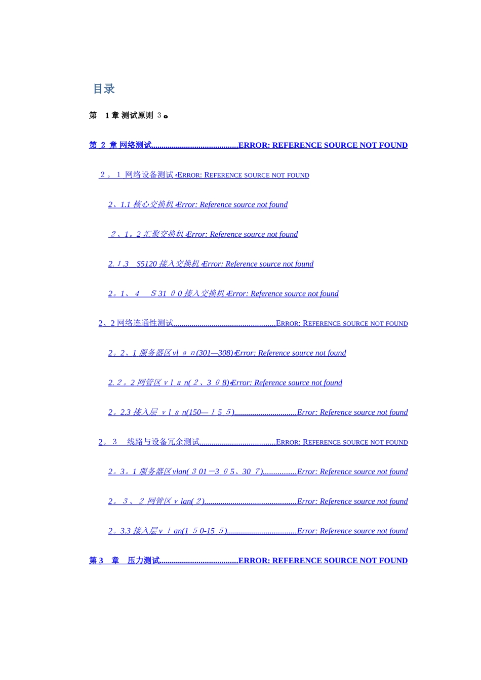 网络测试方案_第2页