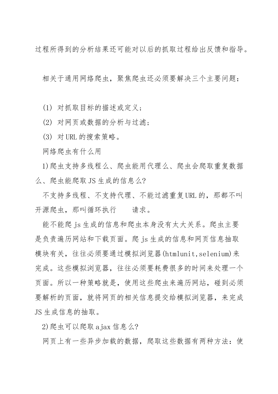 网络爬虫有什么用_第2页