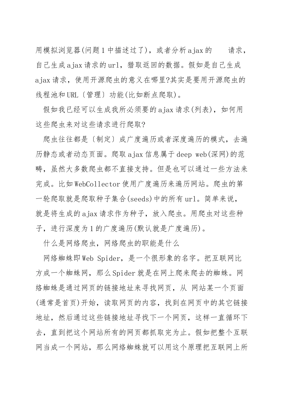 网络爬虫有什么用_第3页