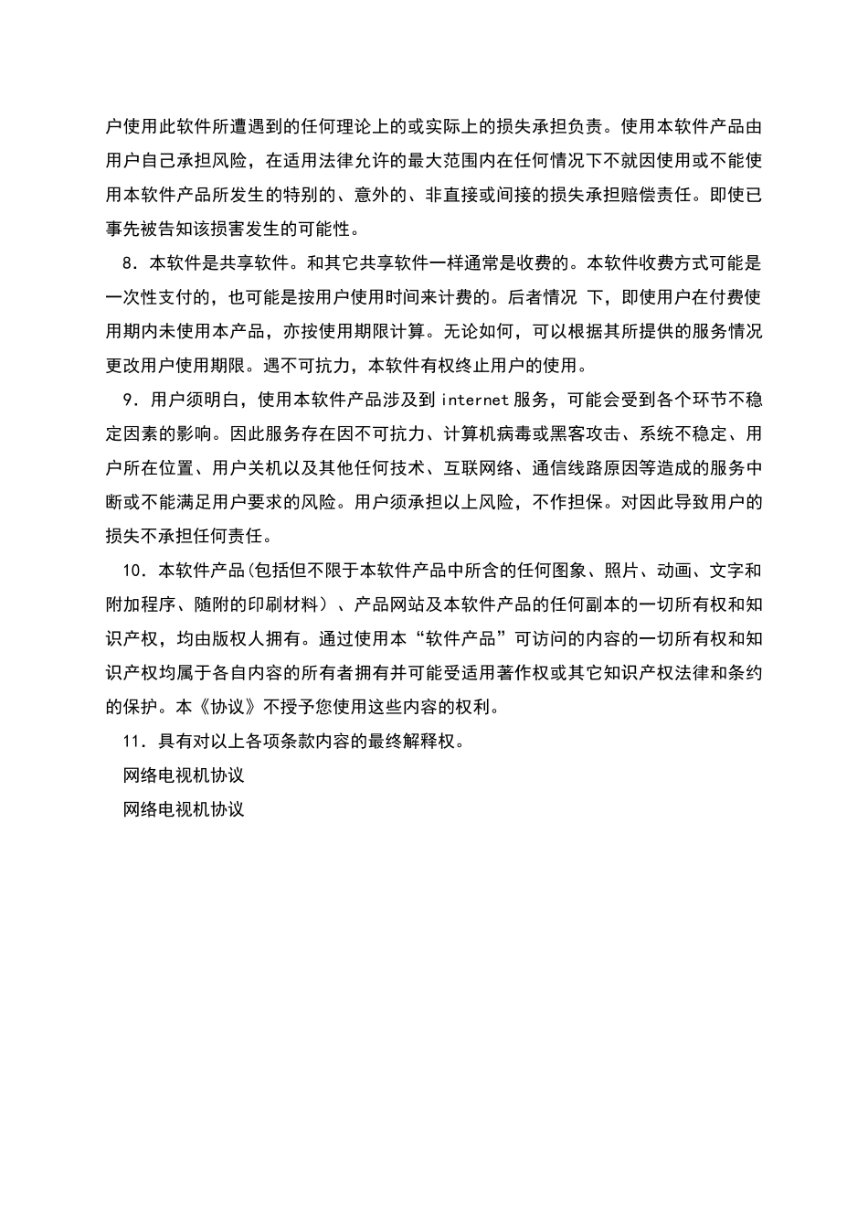 网络电视机协议_第2页