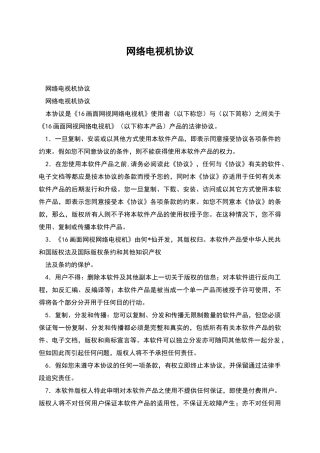 网络电视机协议