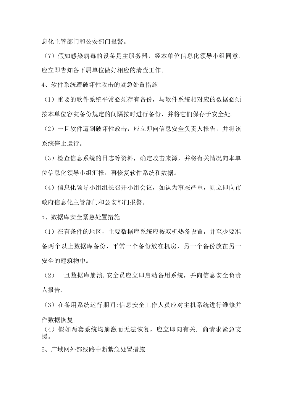 网络病毒应急预案_第3页