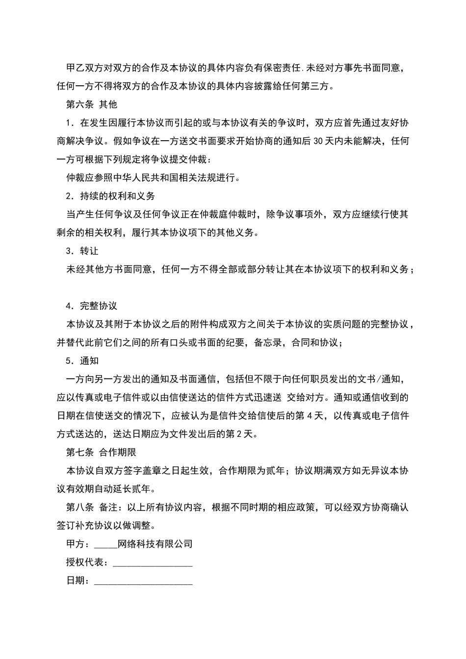 网络电话业务合作协议_第3页