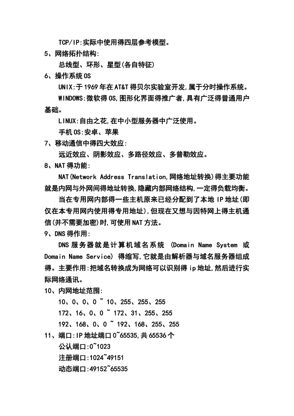 网络空间安全复习提纲_第3页