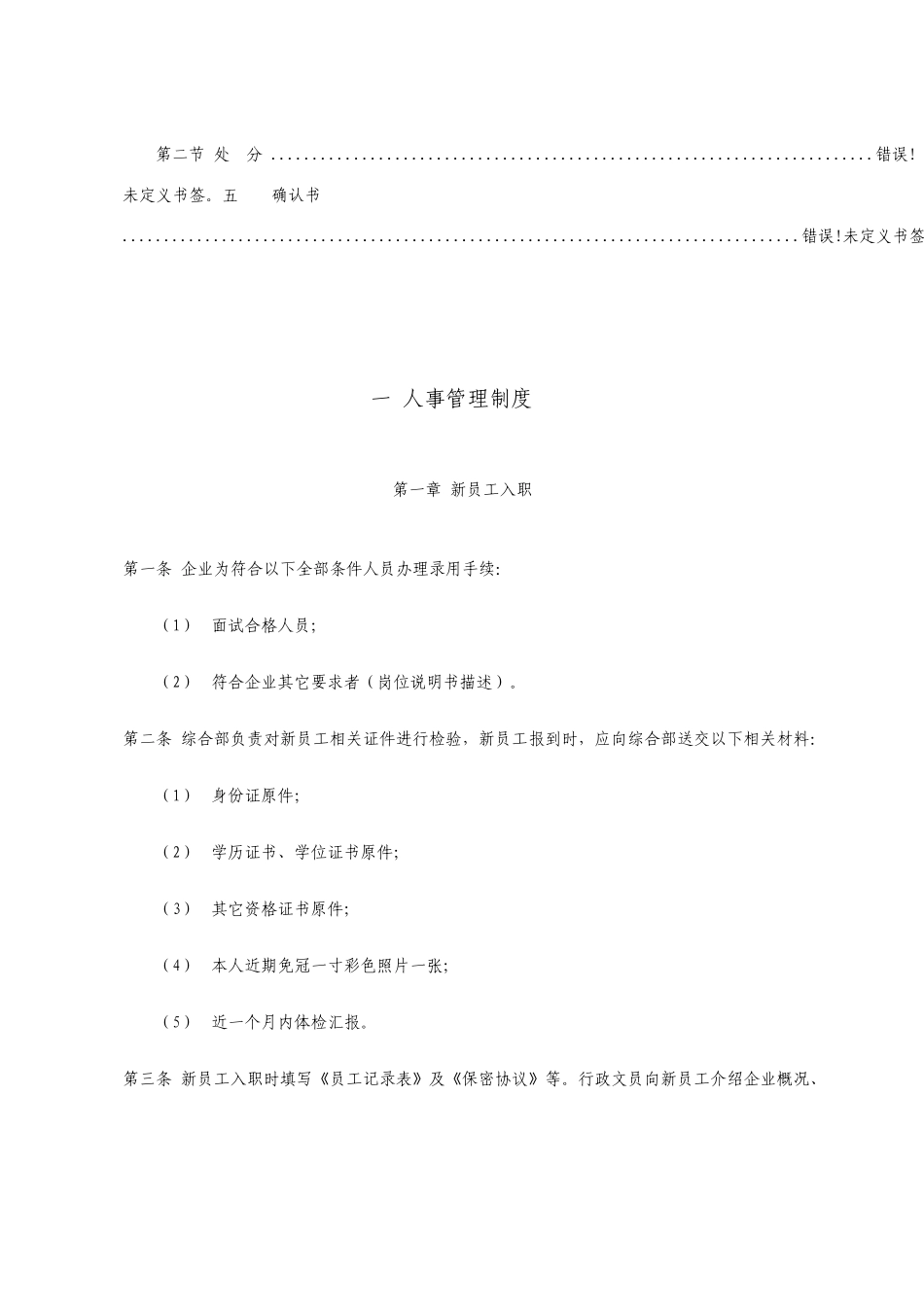 网络科技公司人事管理规章制度_第2页
