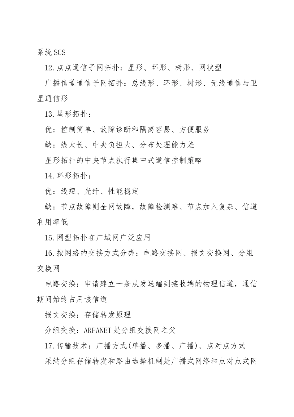 网络知识点总结_第2页