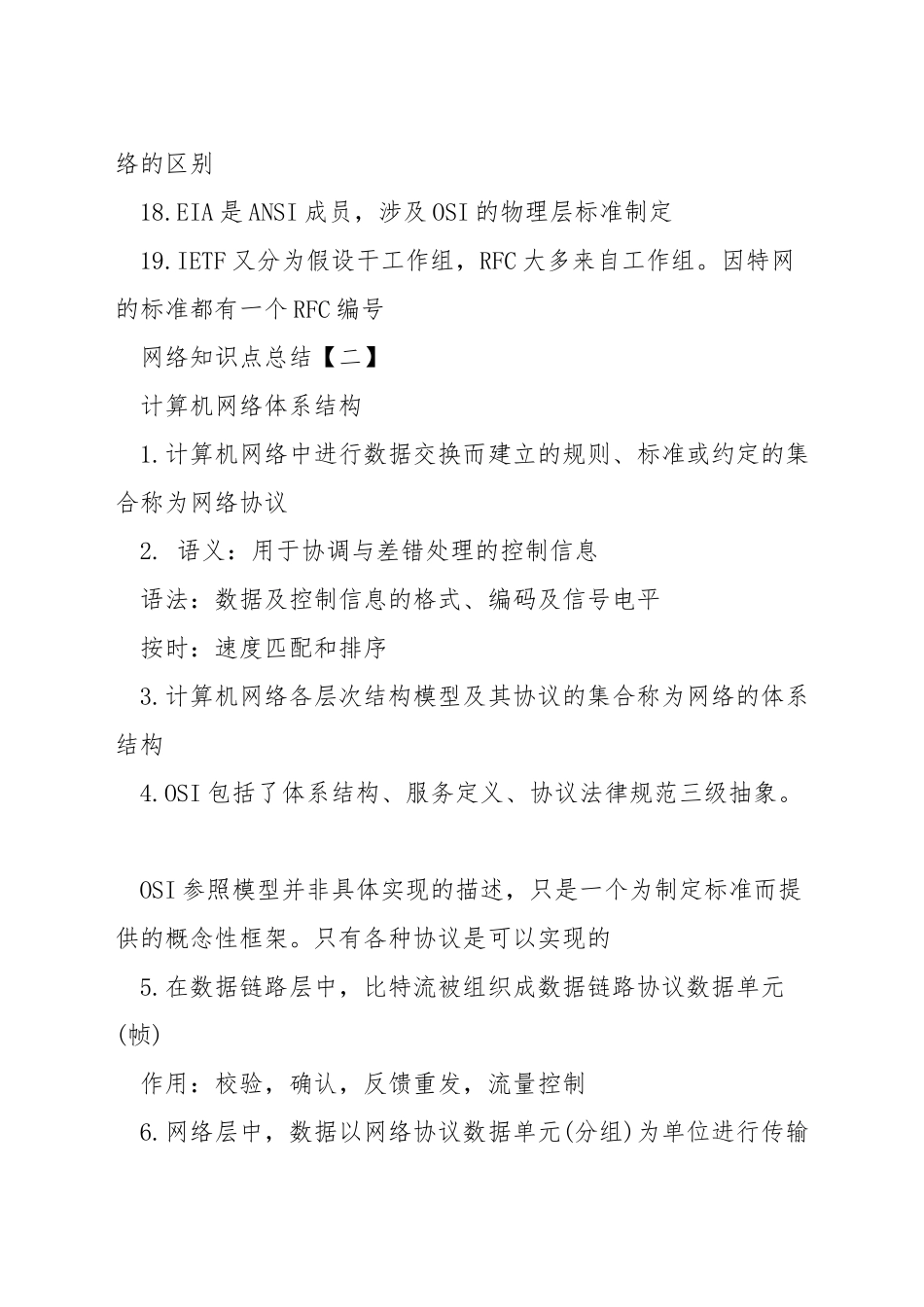 网络知识点总结_第3页