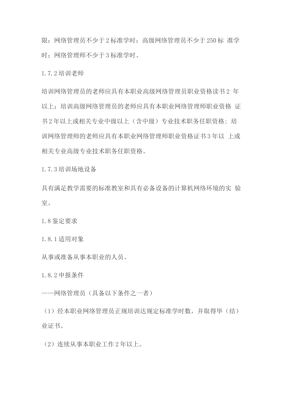 网络管理员国家职业标准_第2页