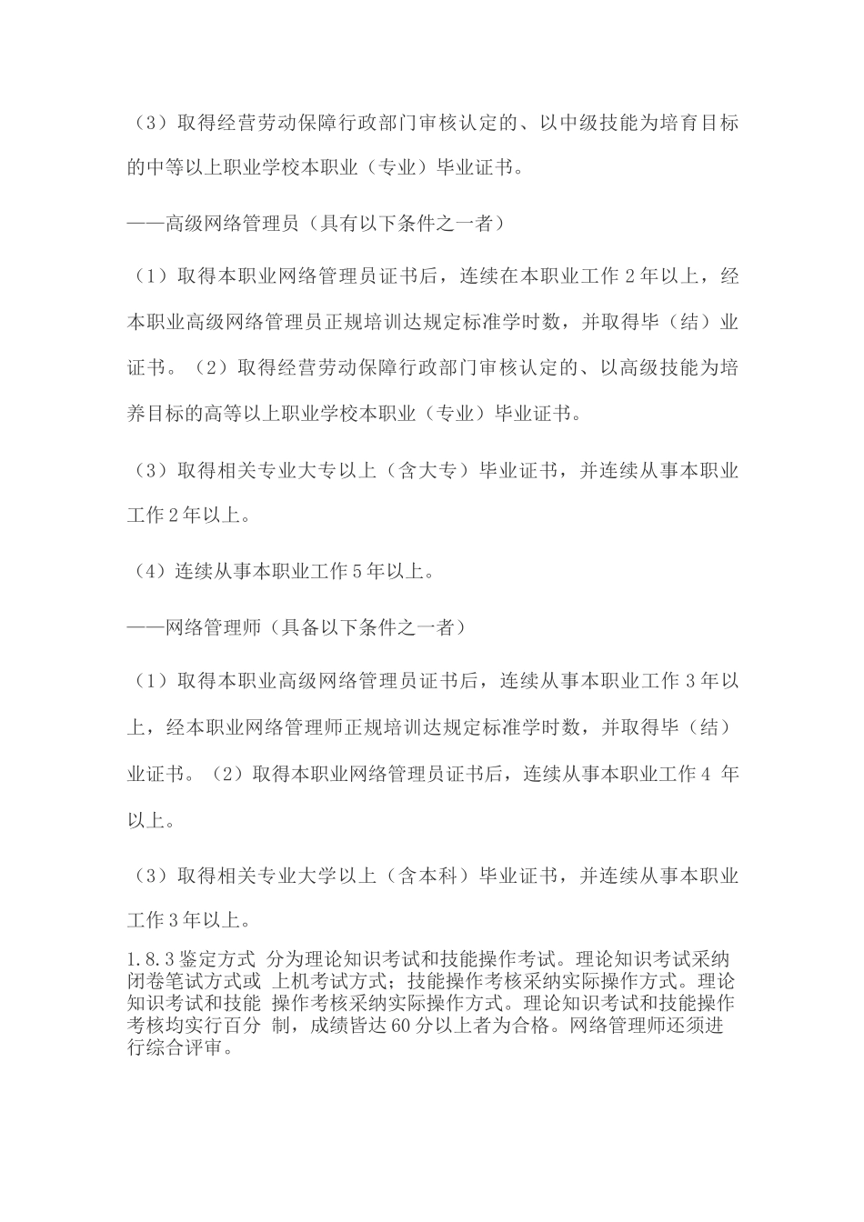 网络管理员国家职业标准_第3页