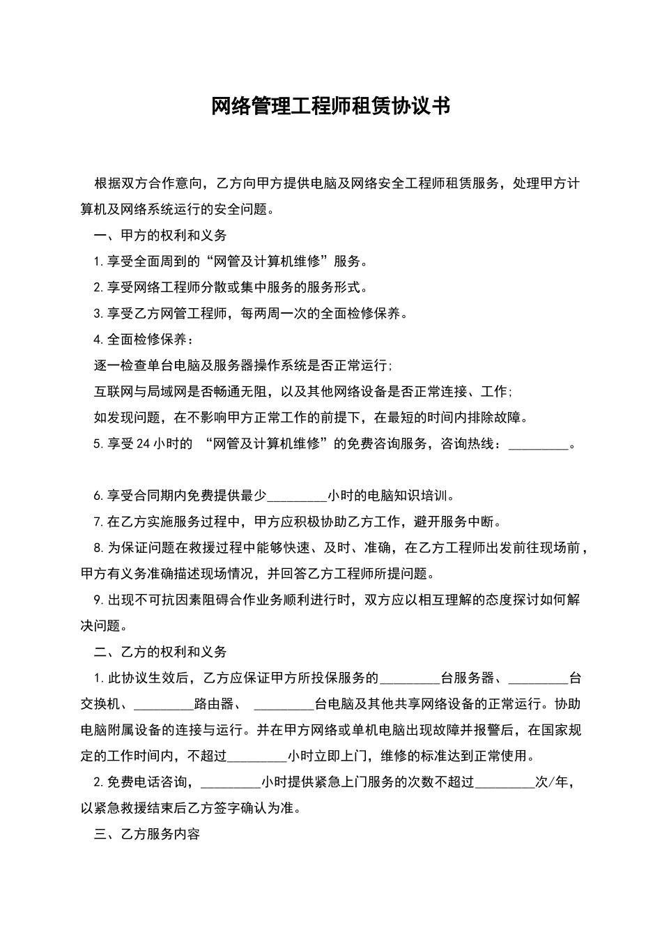 网络管理工程师租赁协议书_第1页