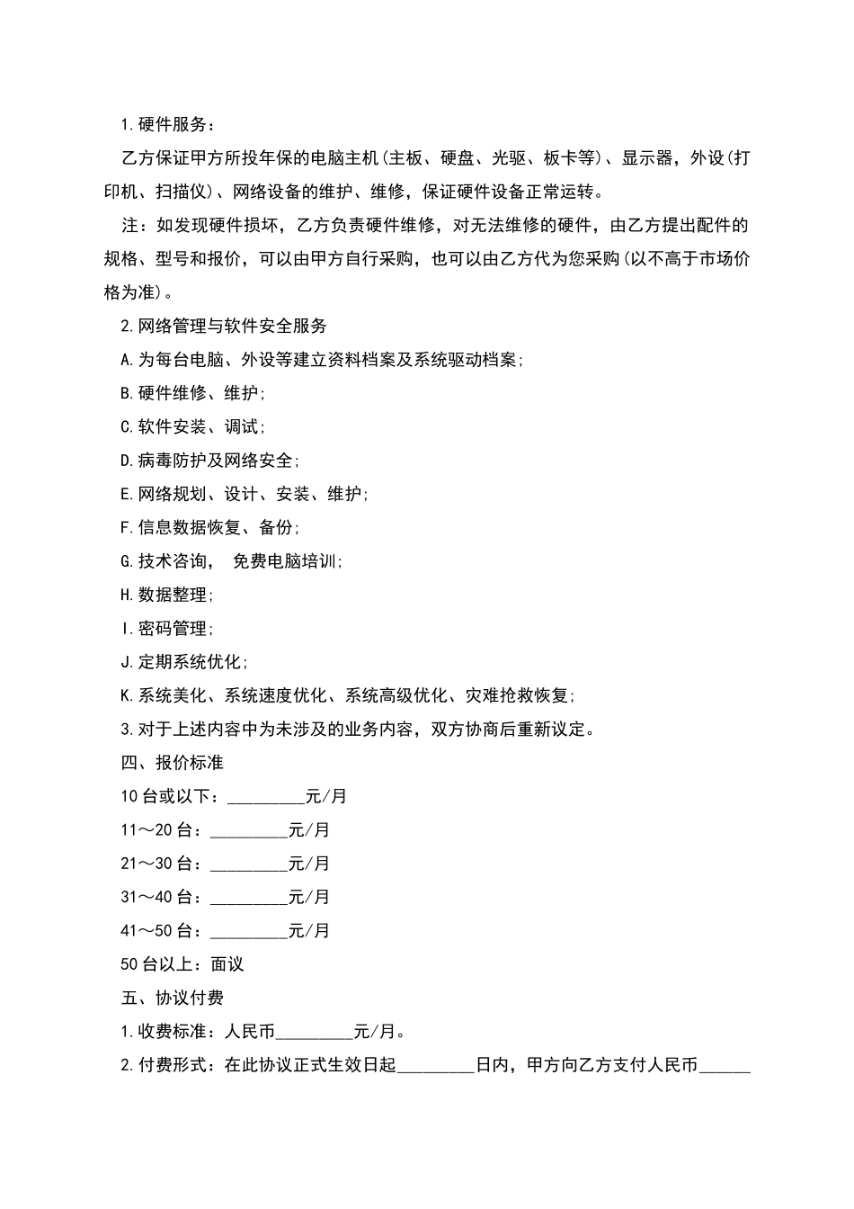 网络管理工程师租赁协议书_第2页