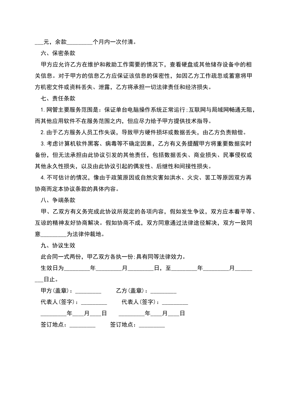 网络管理工程师租赁协议书_第3页