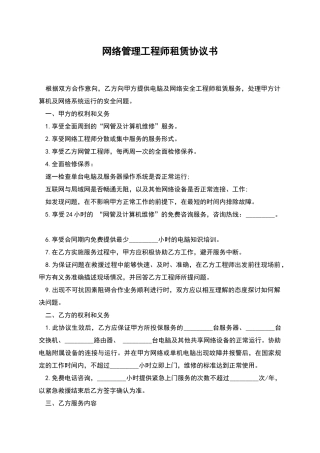 网络管理工程师租赁协议书