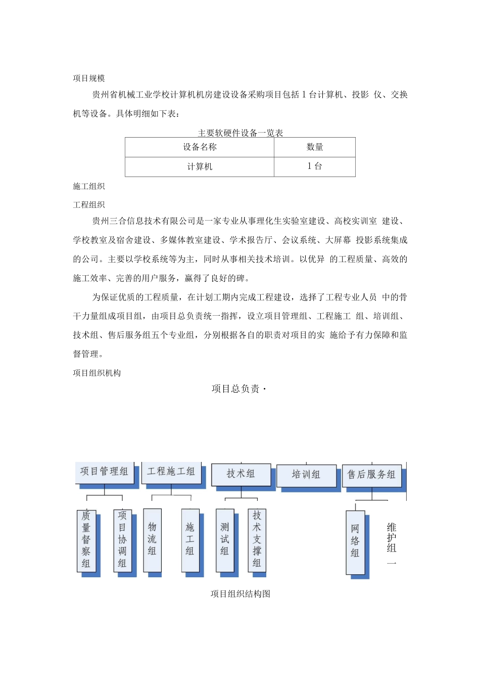 网络类产品安装调试方案_第1页