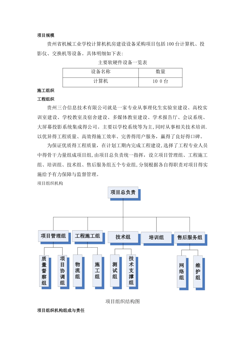 网络类产品安装调试方案_第1页