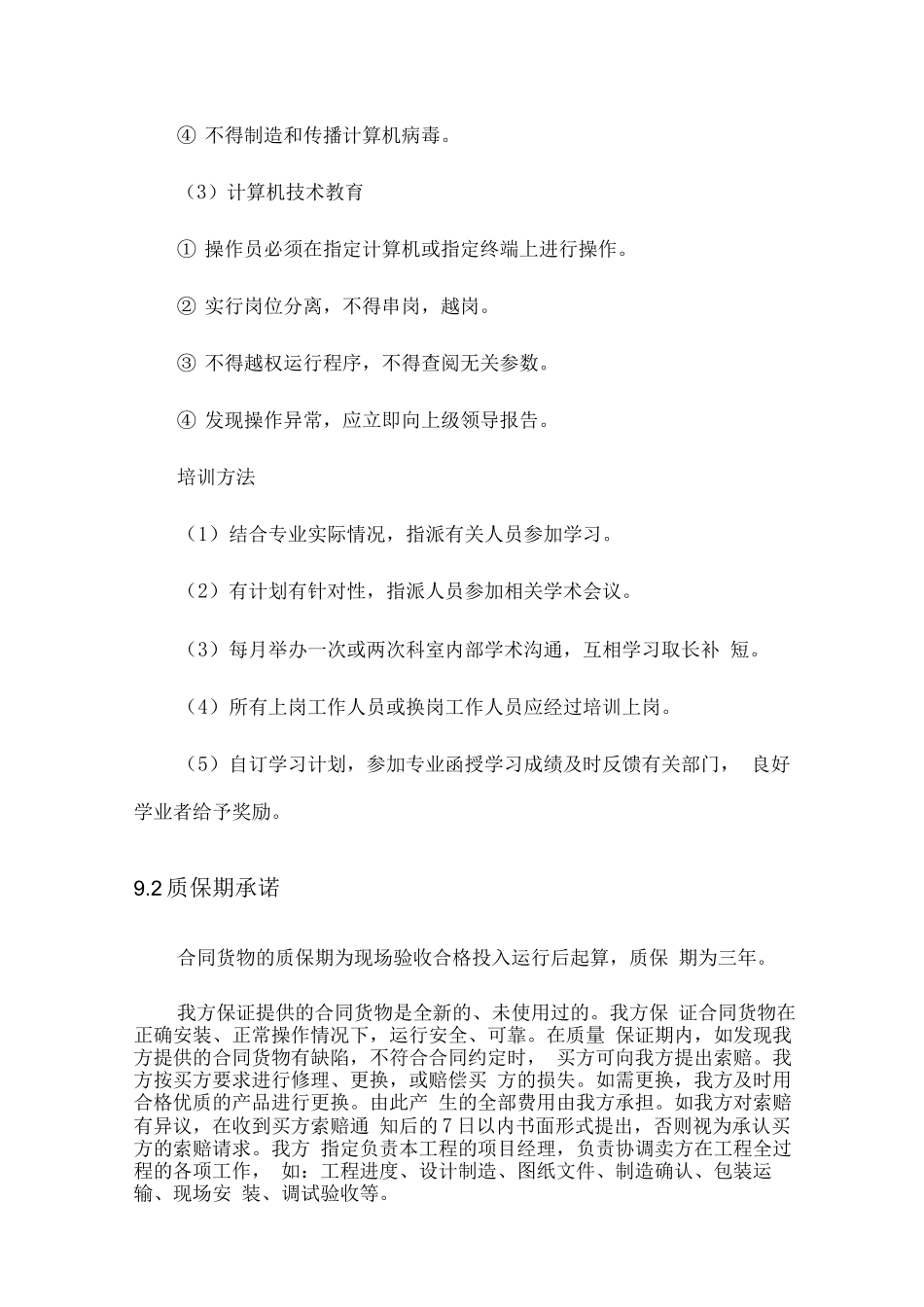 网络系统建设培训方案及售后服务方案_第2页