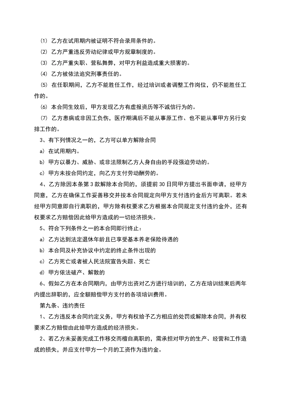 网络科技公司文员用工协议_第3页