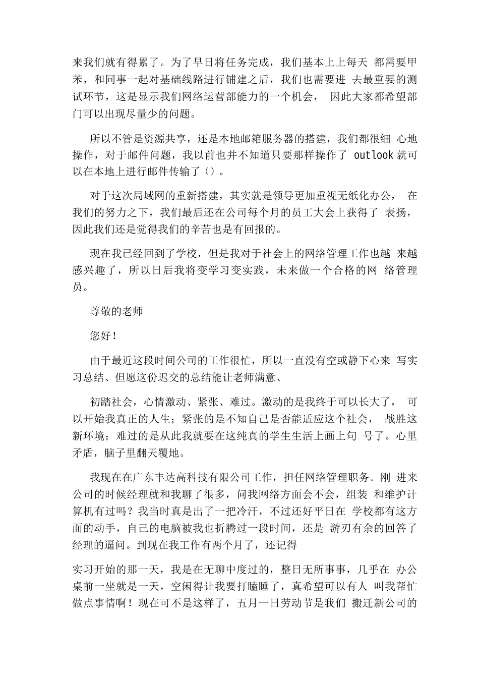 网络管理员实习心得_第2页